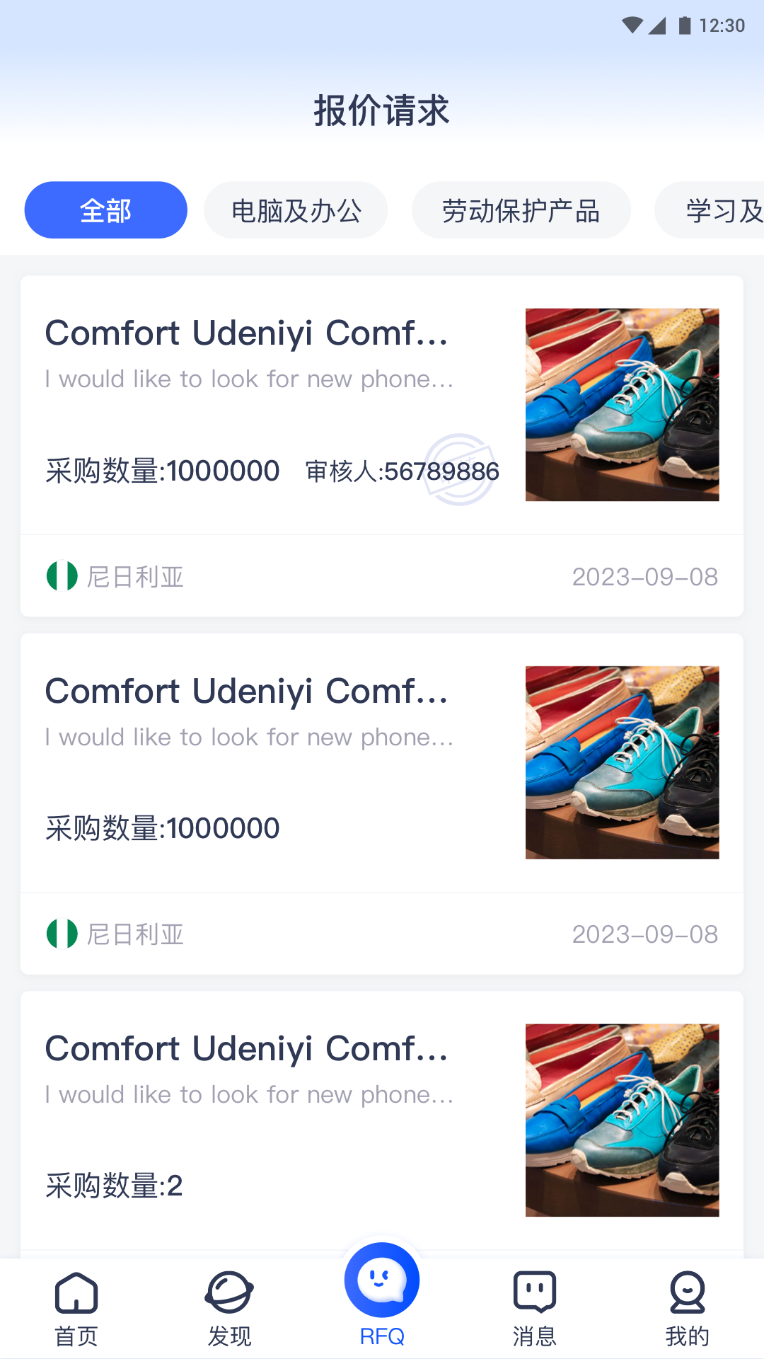 非洲商机app安卓版软件展示图4