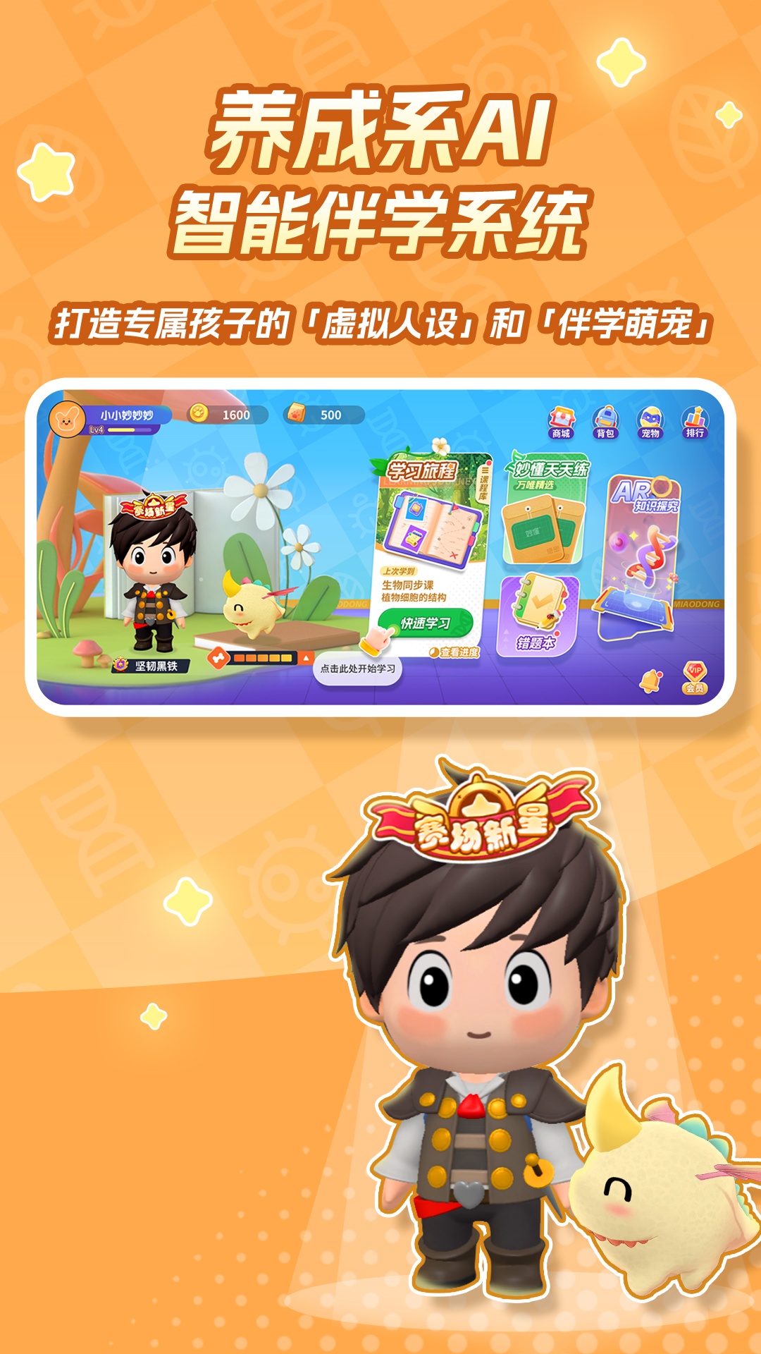 妙懂生物安卓版软件展示图1