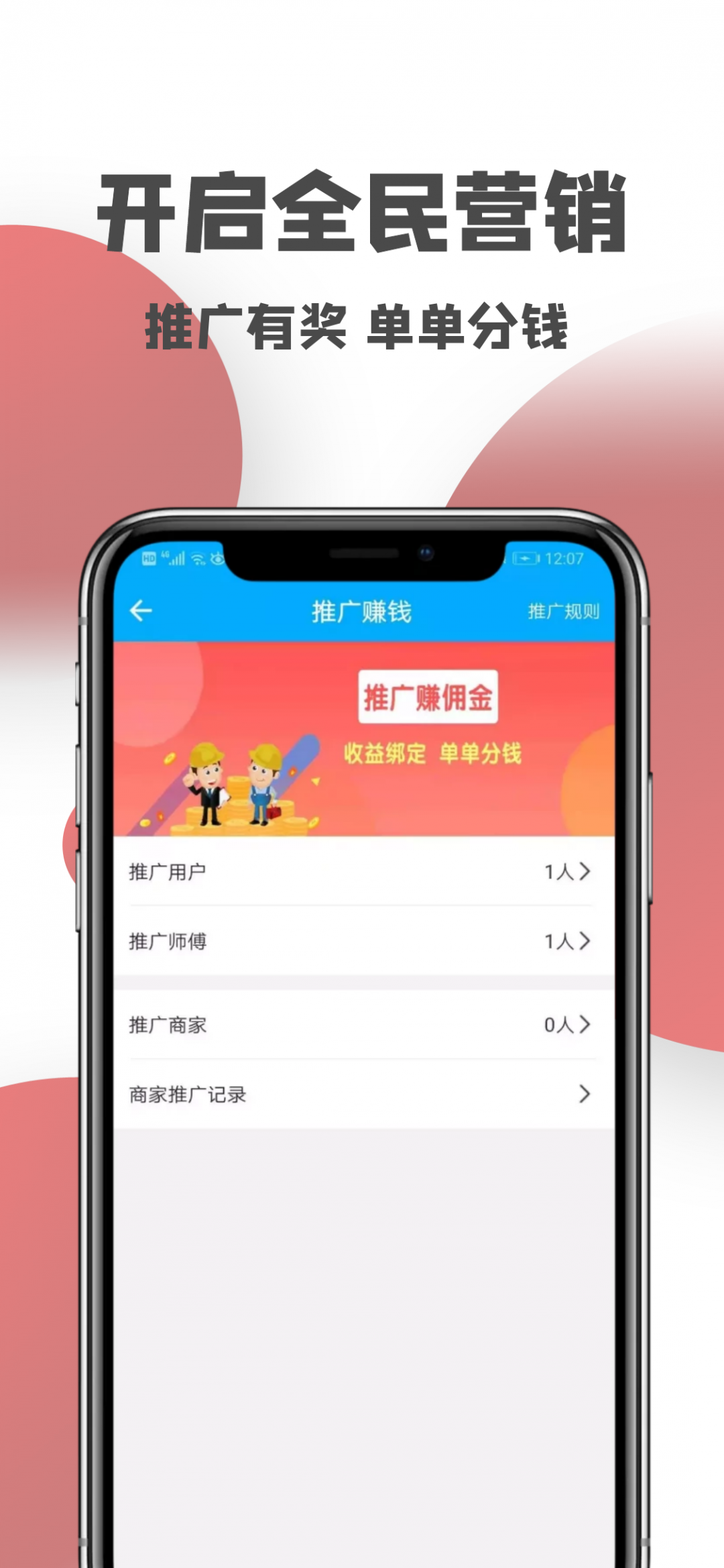 一号师傅师傅端安卓版软件展示图4