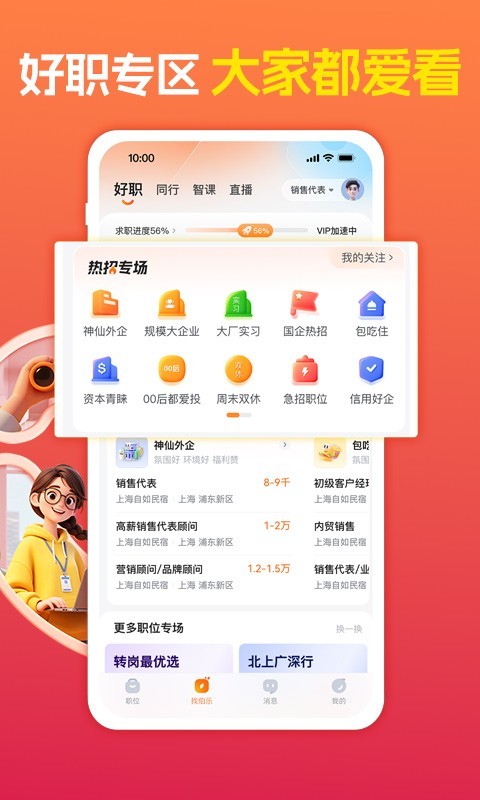 前程无忧app安卓版软件展示图4