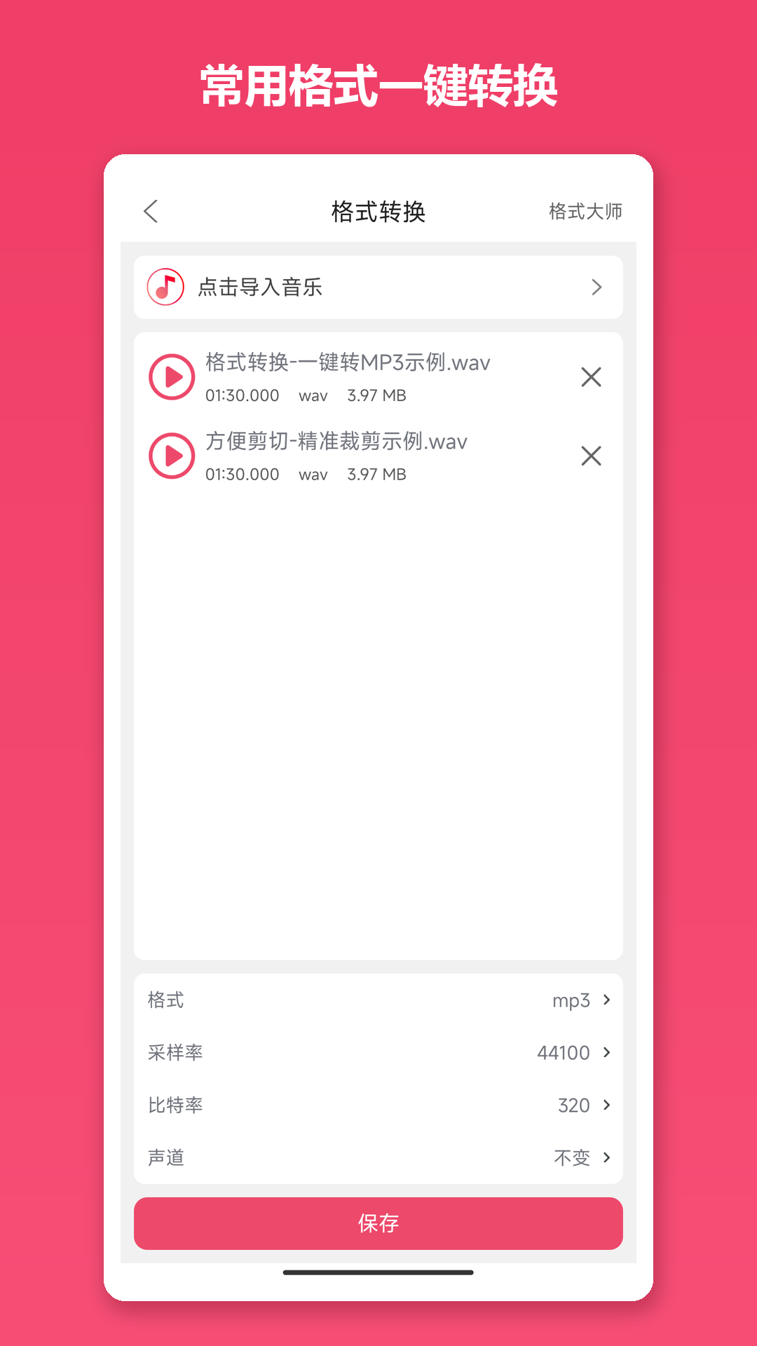 音乐剪辑app安卓版软件展示图4