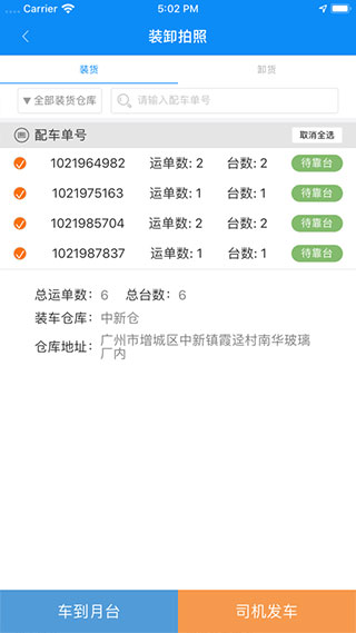 一路顺司机端安卓版软件展示图4