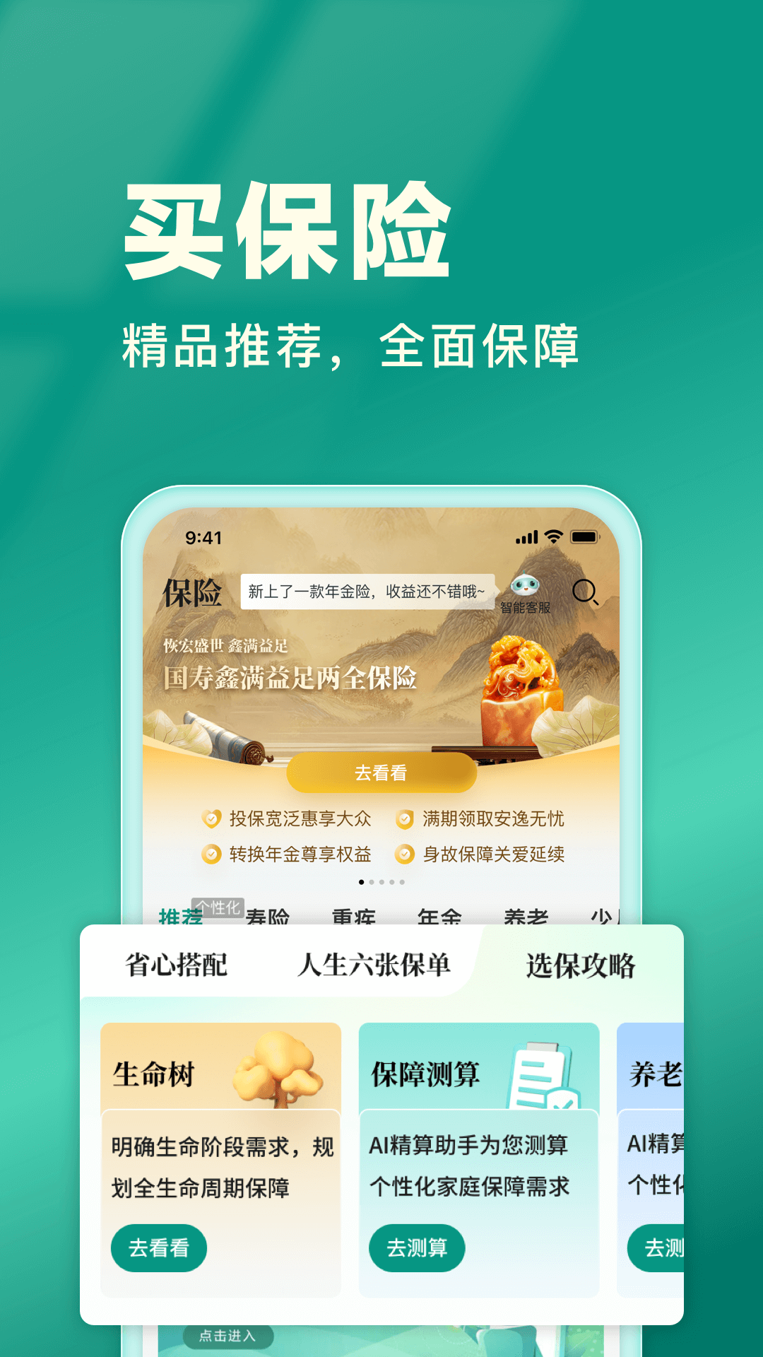 中国人寿寿险app安卓版软件展示图2