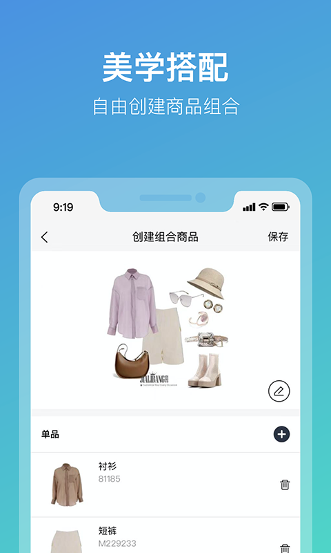 云智衣橱EOP安卓版软件展示图4