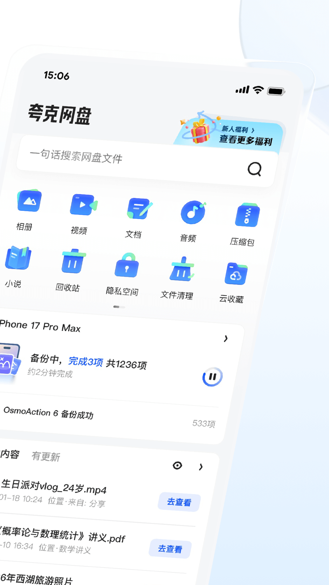 夸克网盘app安卓版软件展示图2