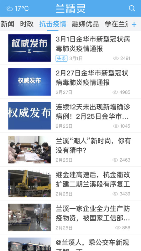 兰精灵app安卓版软件展示图2