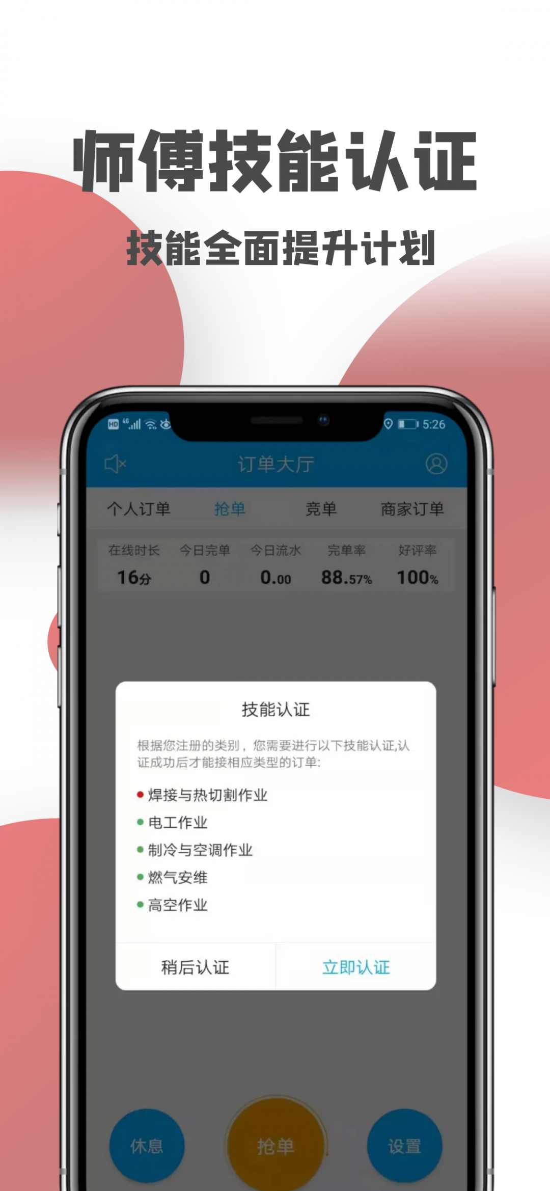一号师傅师傅端安卓版软件展示图3