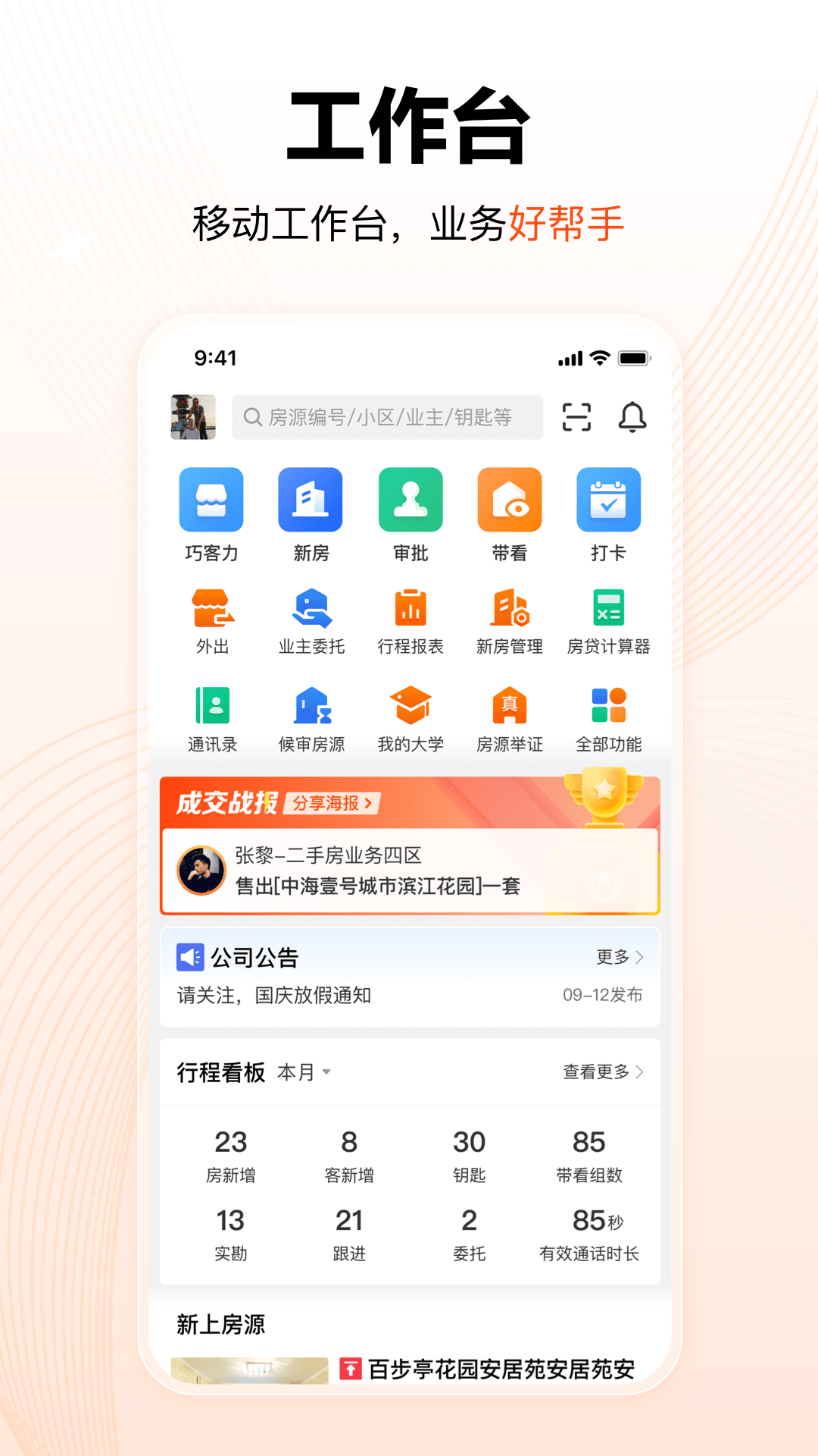巧房app安卓版软件展示图1