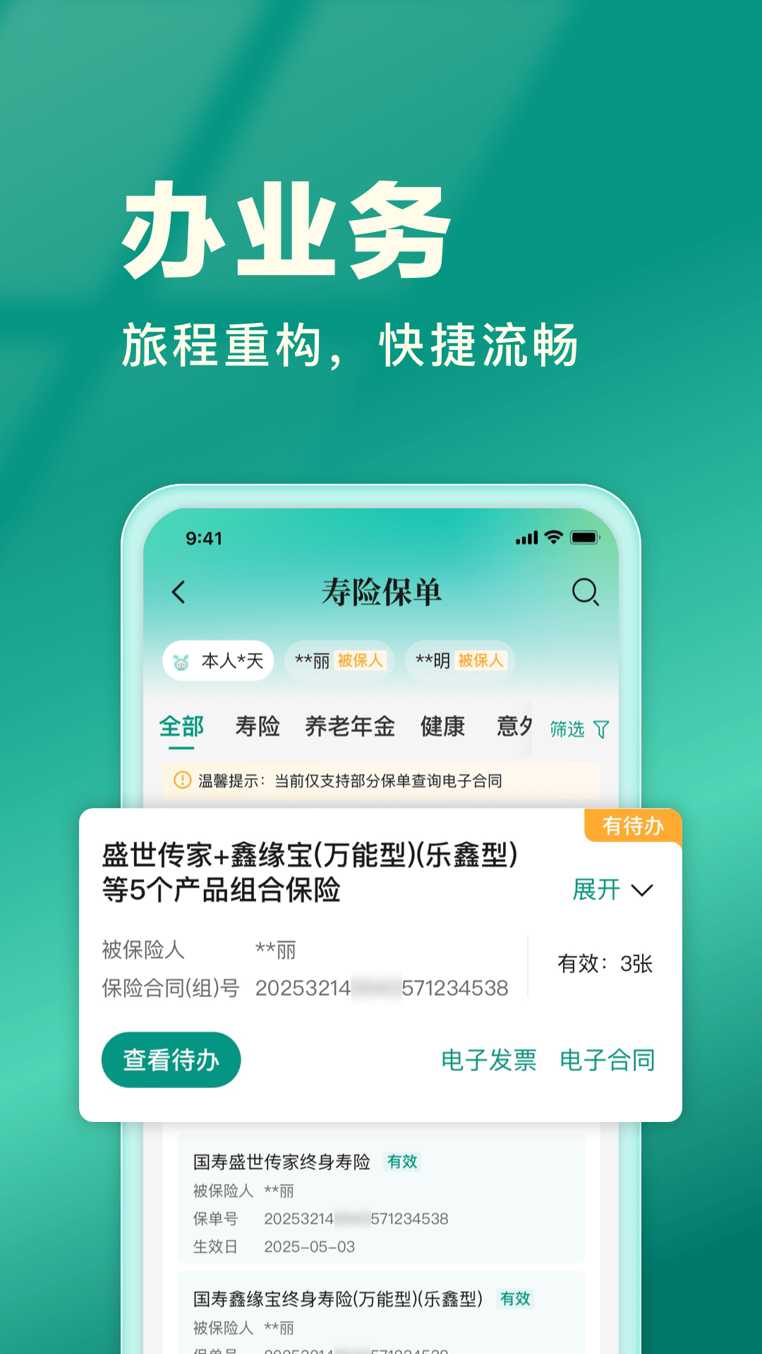 中国人寿寿险app安卓版软件展示图3