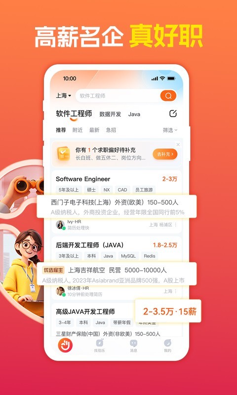 前程无忧app安卓版软件展示图3