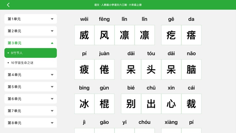 六点作业学生端安卓版软件展示图4