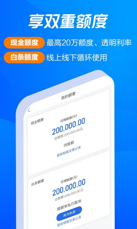 海尔消费金融app安卓版软件展示图2