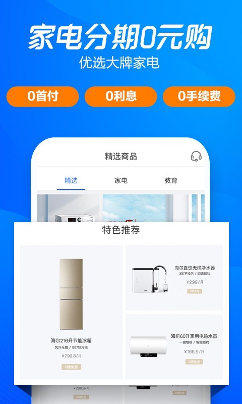 海尔消费金融app安卓版软件展示图3