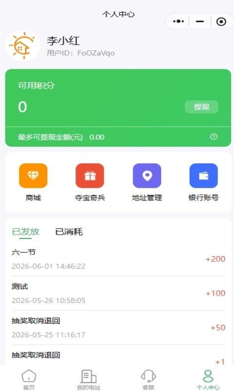 森新绿电光伏建设管理系统安卓版软件展示图3