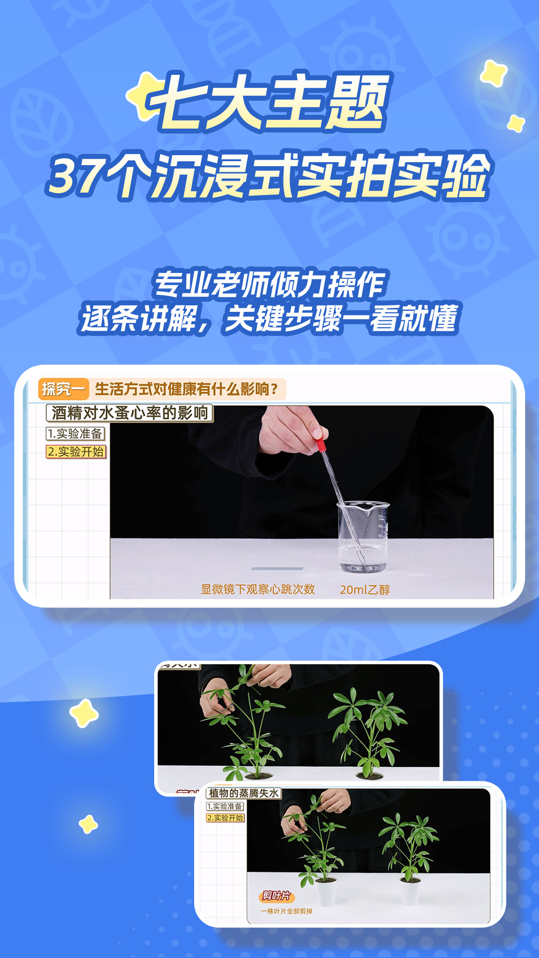 妙懂生物安卓版软件展示图4