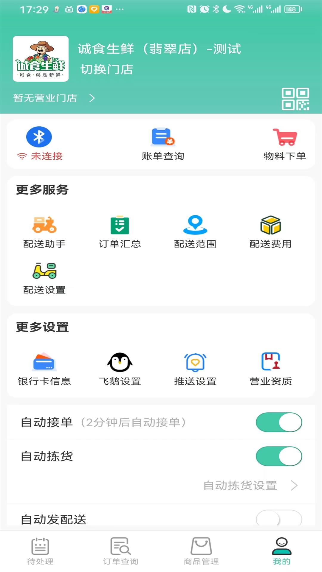 智鲜管家安卓版软件展示图4