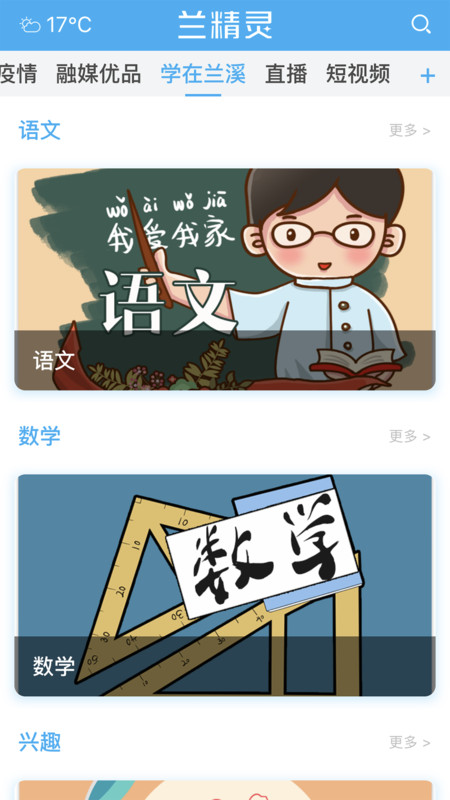 兰精灵app安卓版软件展示图3