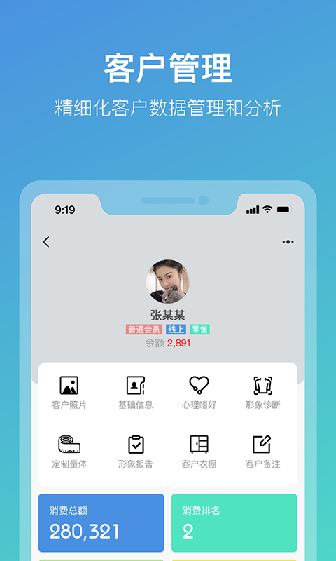 云智衣橱EOP安卓版软件展示图3
