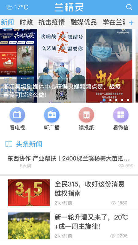 兰精灵app安卓版软件展示图1