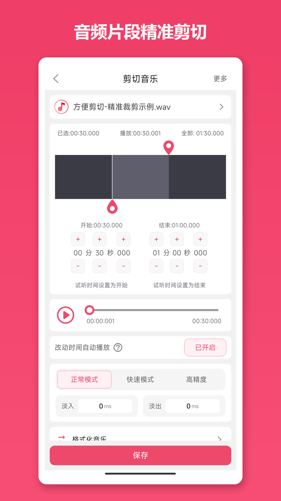 音乐剪辑app安卓版软件展示图2