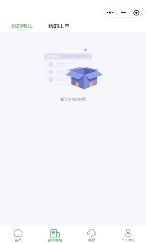 森新绿电光伏建设管理系统安卓版软件展示图4