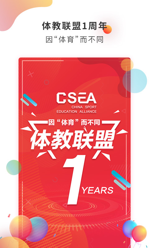 体教联盟app安卓版软件展示图1