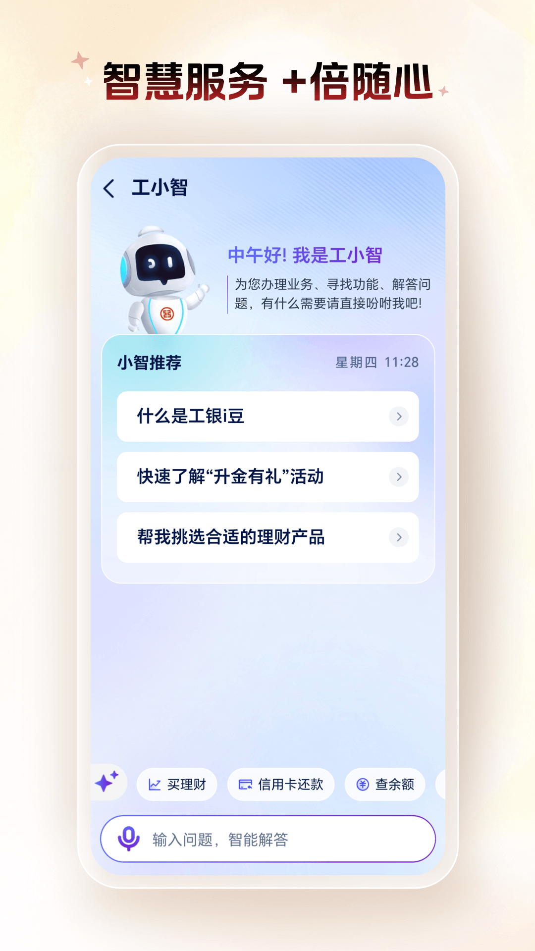 工商银行手机银行安卓版软件展示图4