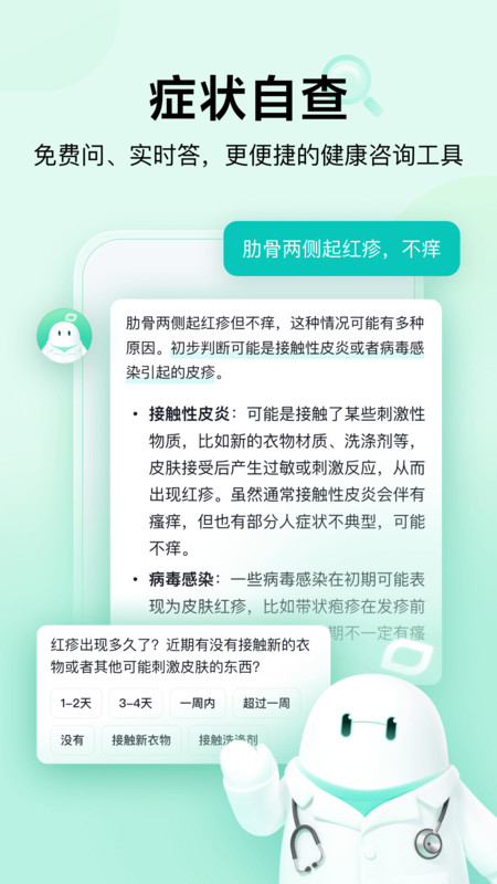 小荷AI医生app安卓版软件展示图1