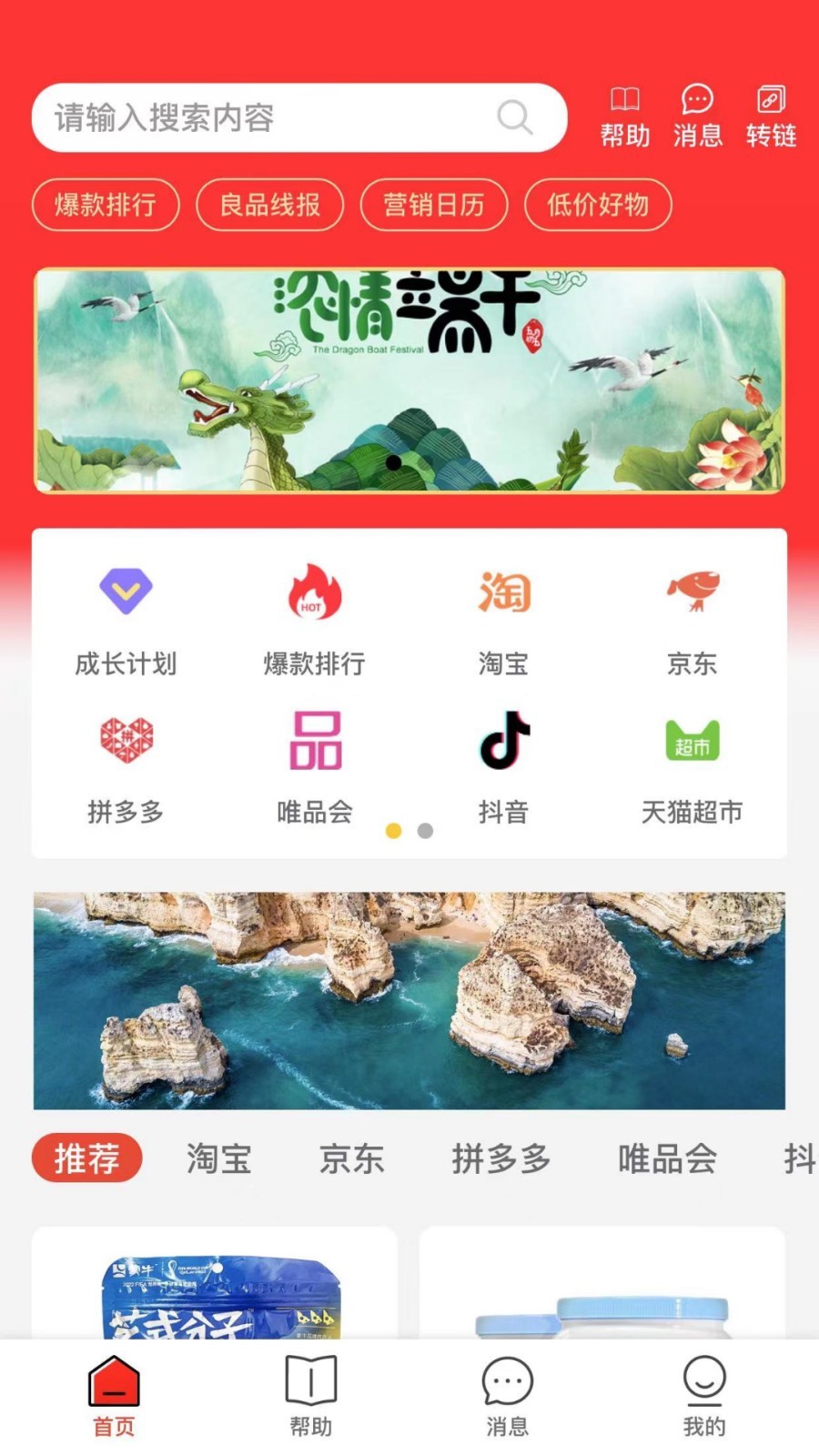 良品城app安卓版软件展示图1