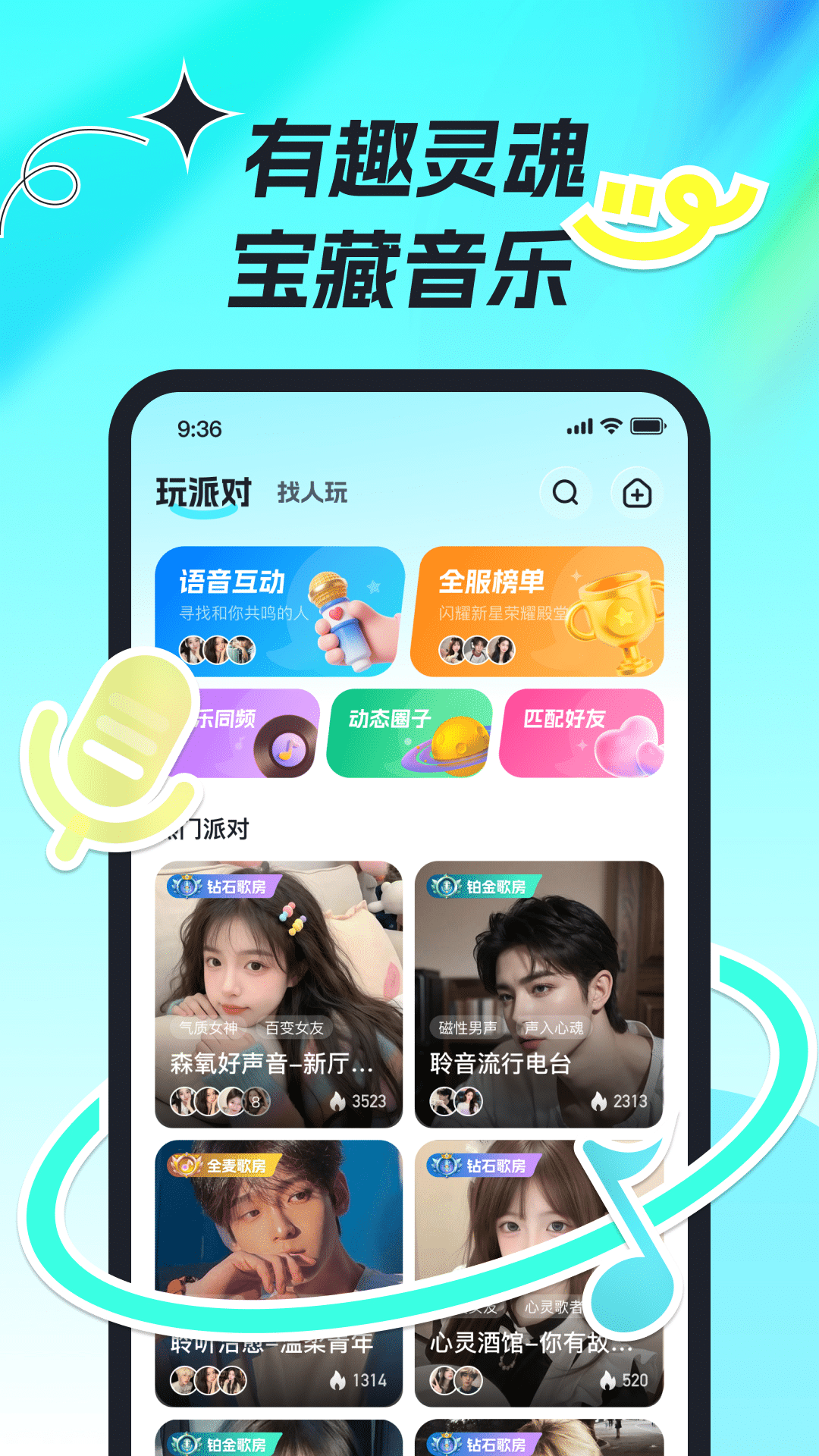 森氧派对安卓版软件展示图1