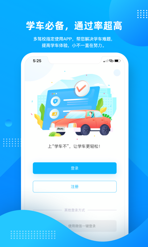 学车不app安卓版软件展示图1