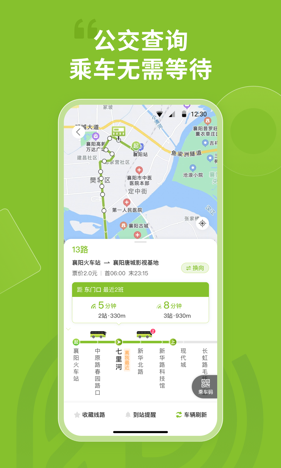 襄阳出行app安卓版软件展示图3