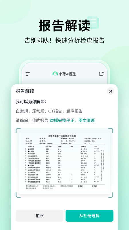 小荷AI医生app安卓版软件展示图2