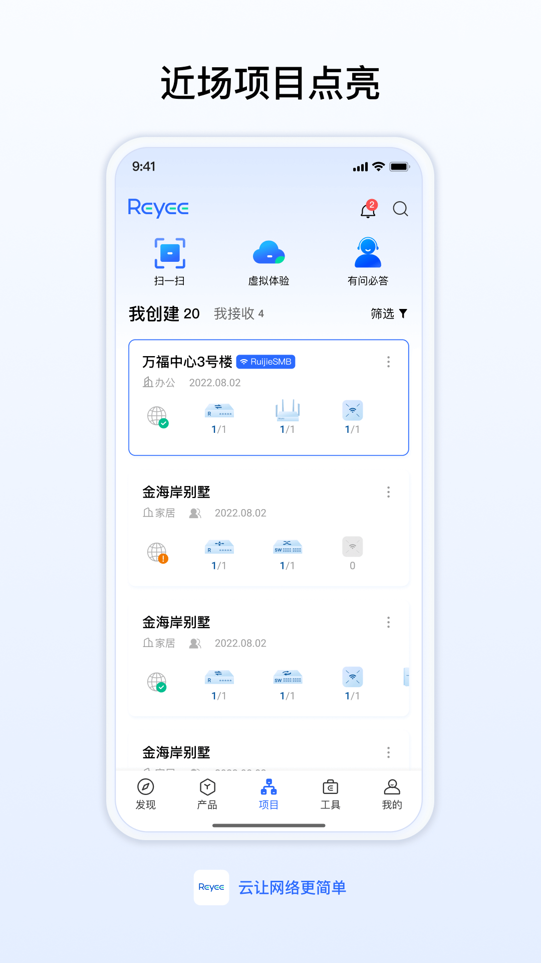 锐捷睿易app安卓版软件展示图1