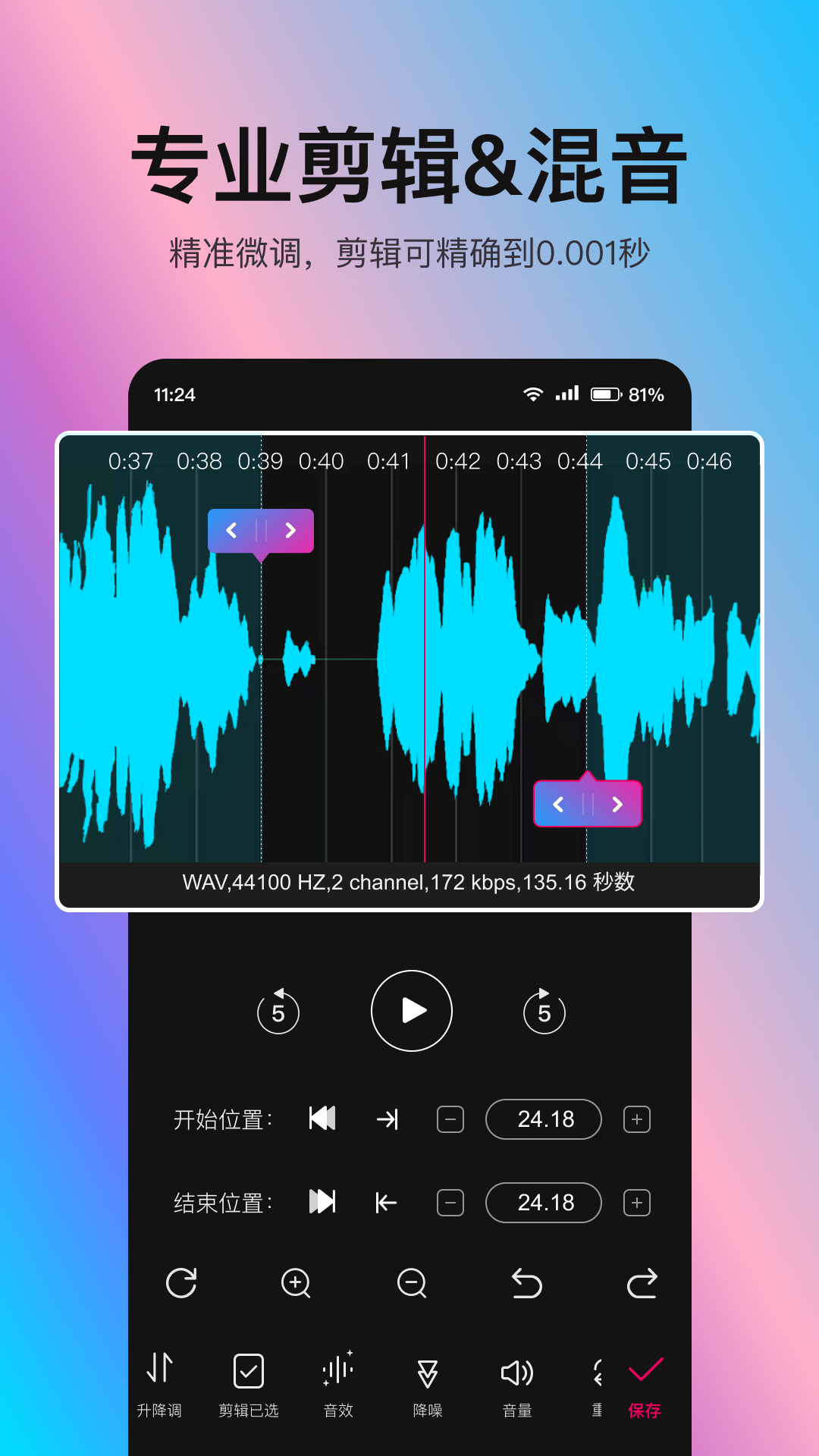 音编美声安卓版软件展示图4
