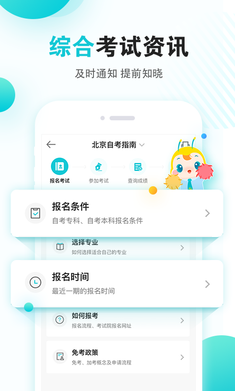 自考365安卓版软件展示图4