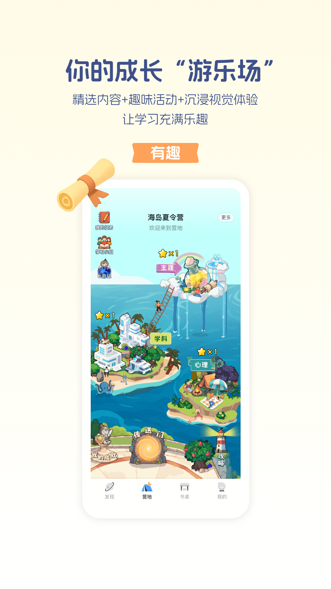 升学e网通app安卓版软件展示图3