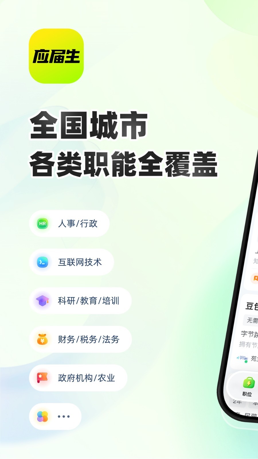 应届生求职app安卓版软件展示图1