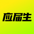 应届生求职app安卓版