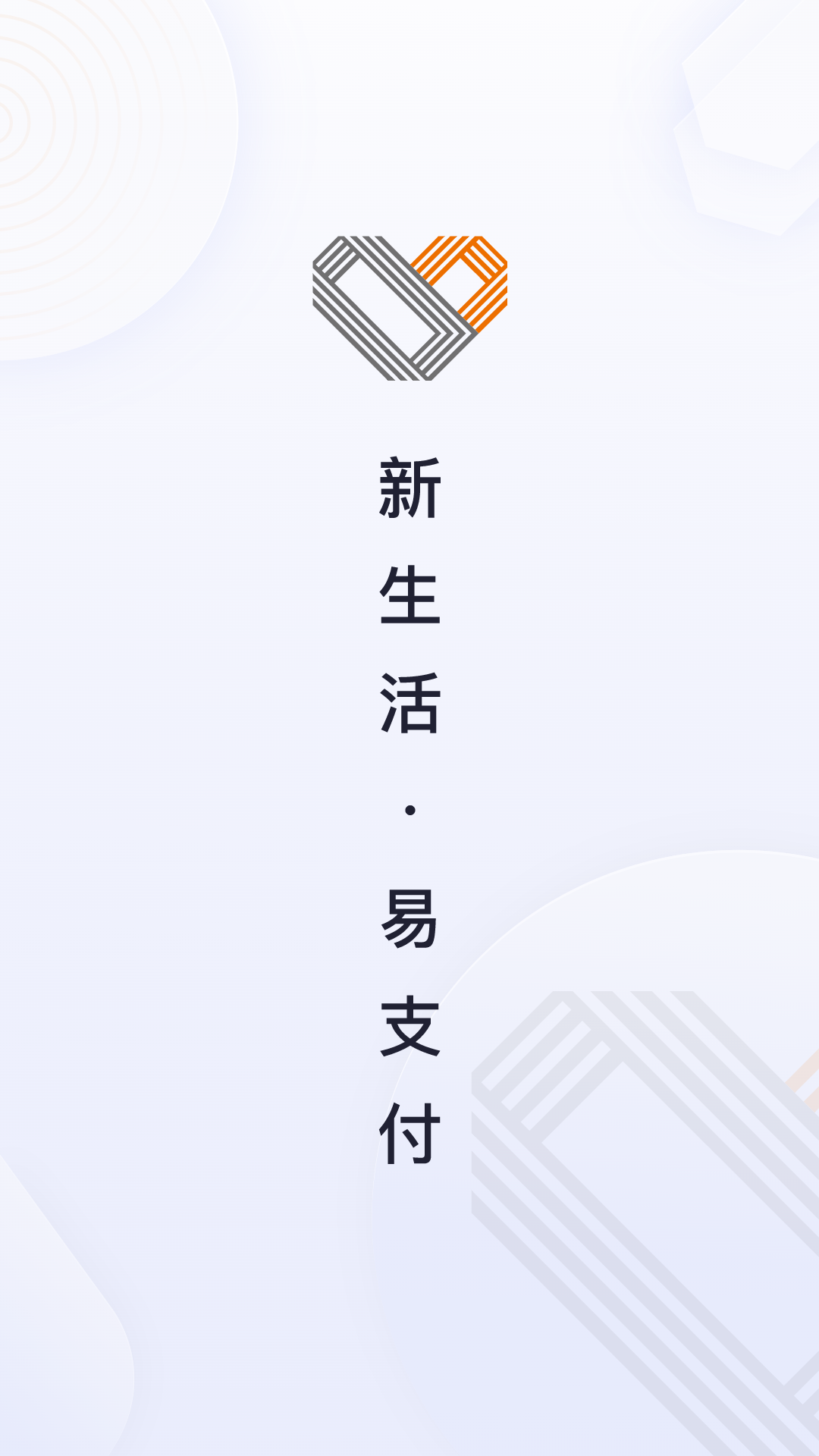 星驿付app安卓版软件展示图1