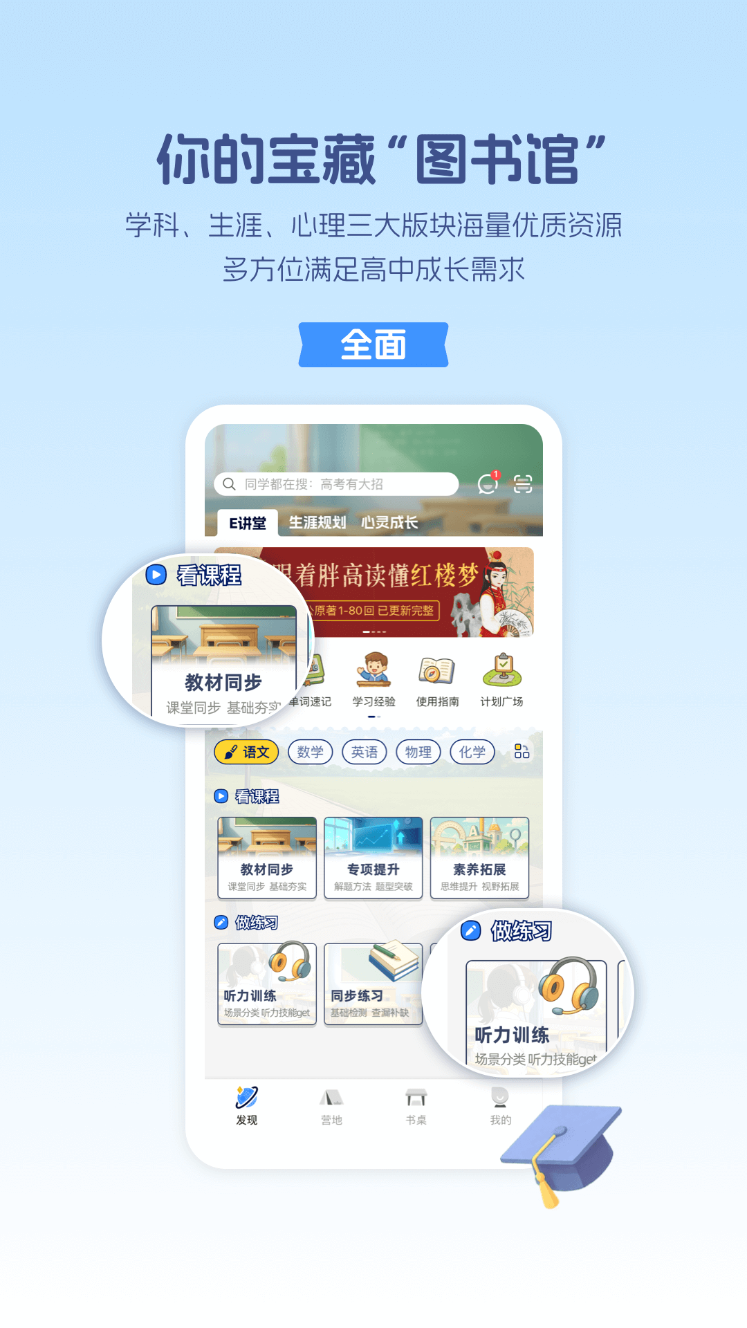 升学e网通app安卓版软件展示图2