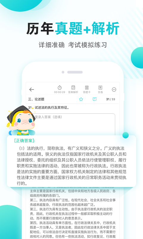 自考365安卓版软件展示图3