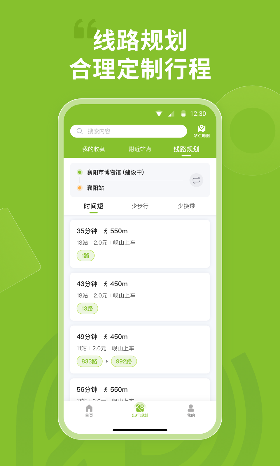 襄阳出行app安卓版软件展示图4