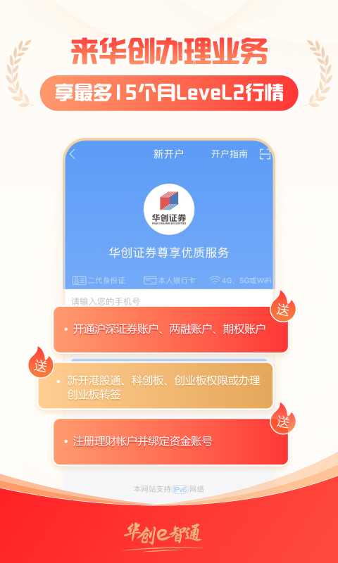 e智通安卓版软件展示图4