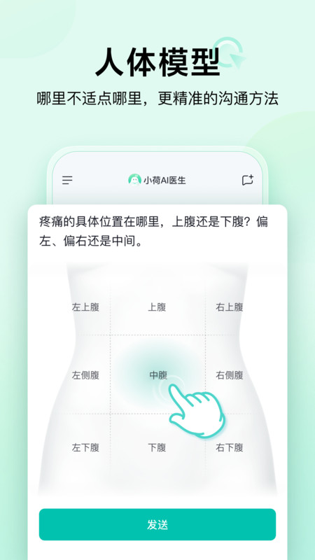 小荷AI医生app安卓版软件展示图4