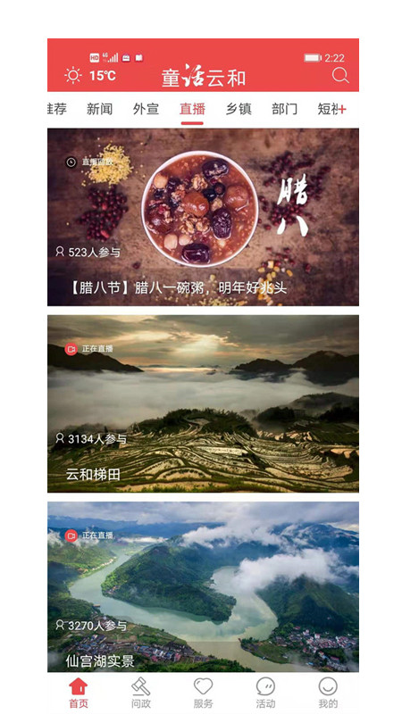 童话云和app安卓版软件展示图2