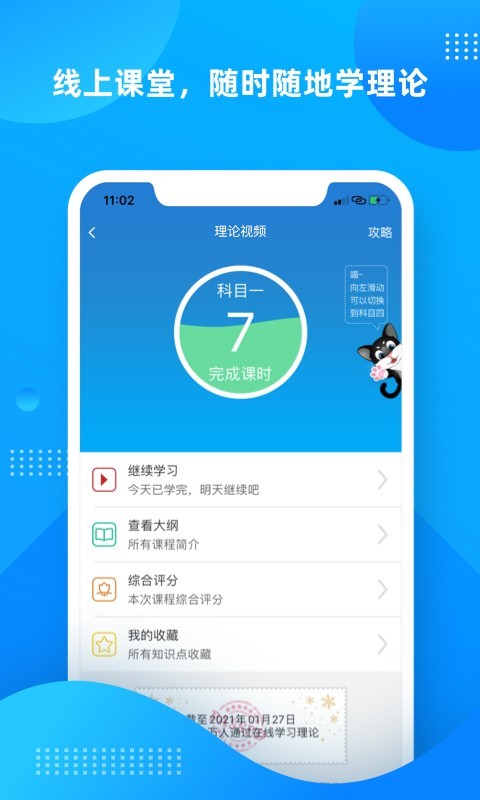 学车不app安卓版软件展示图3