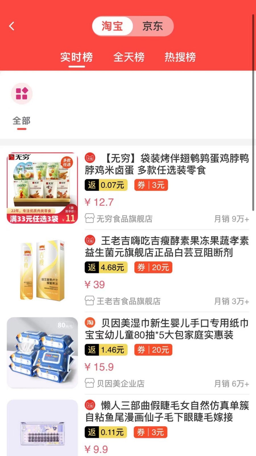 良品城app安卓版软件展示图2