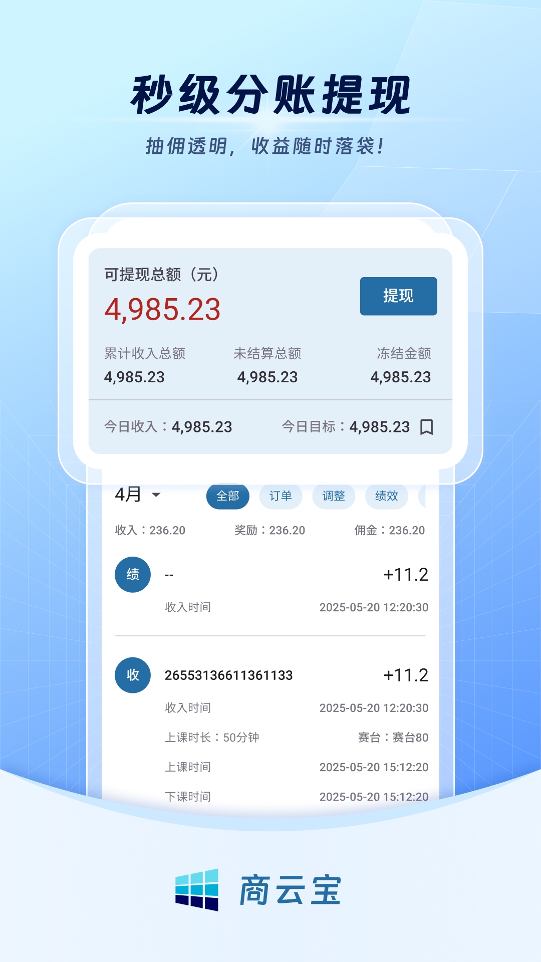 商云宝安卓版软件展示图4