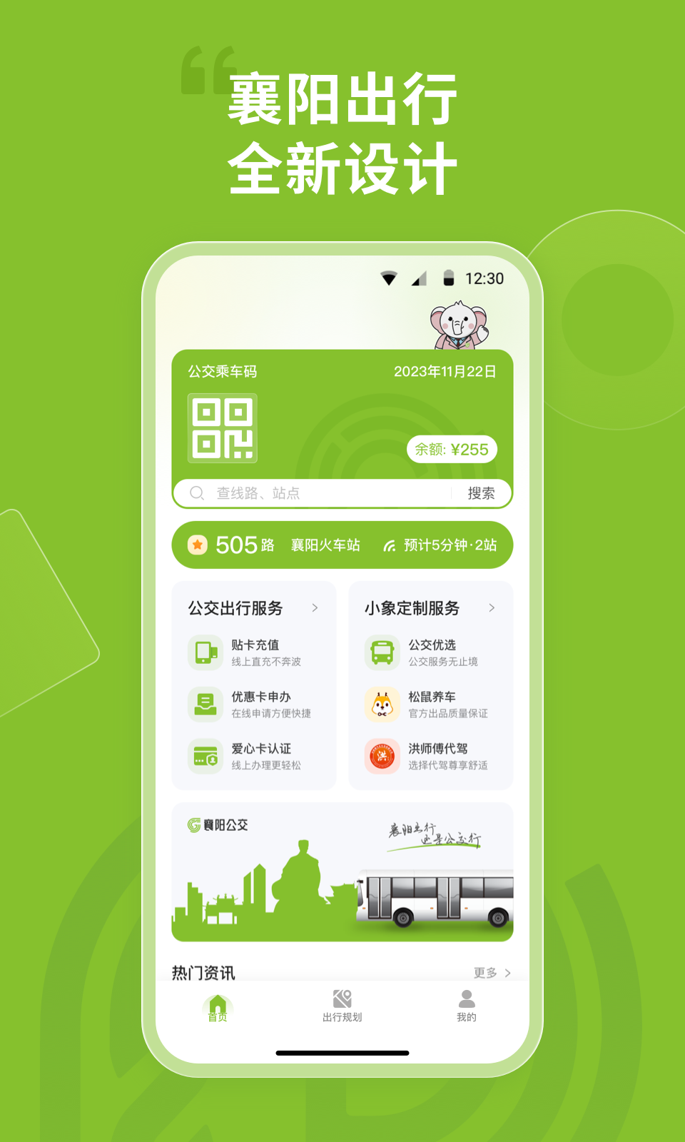 襄阳出行app安卓版软件展示图1